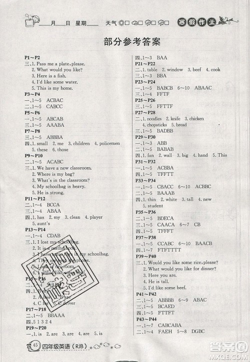 延边教育出版社2020年快乐假期寒假作业四年级英语人教版参考答案 延边教育出版社2020年快乐假期寒假作业四年级英语人教版参考答案