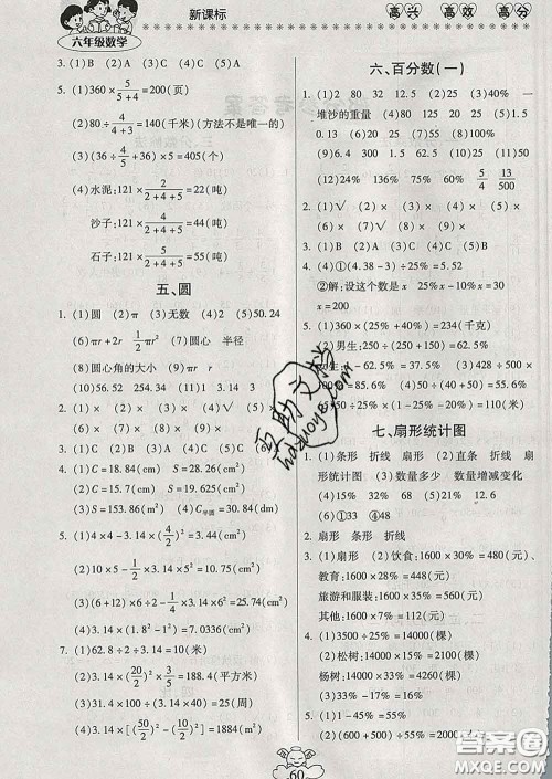 2020年本土好学生轻松寒假总复习六年级数学人教版答案