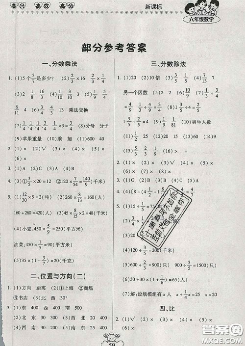 2020年本土好学生轻松寒假总复习六年级数学人教版答案