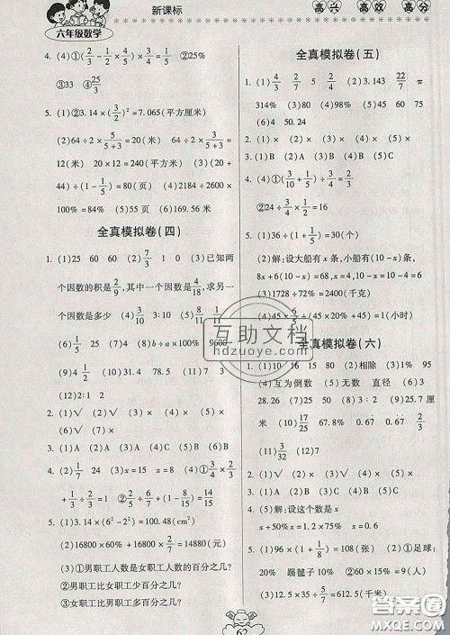 2020年本土好学生轻松寒假总复习六年级数学人教版答案