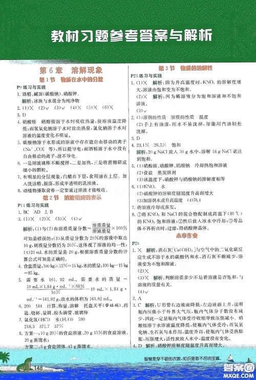 江苏人民出版社2020实验班提优课堂九年级化学下册沪教SHJY版答案 江苏人民出版社2020实验班提优课堂九年级化学下册沪教SHJY版答案