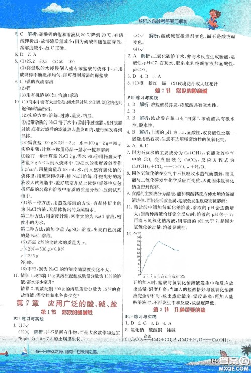 江苏人民出版社2020实验班提优课堂九年级化学下册沪教SHJY版答案