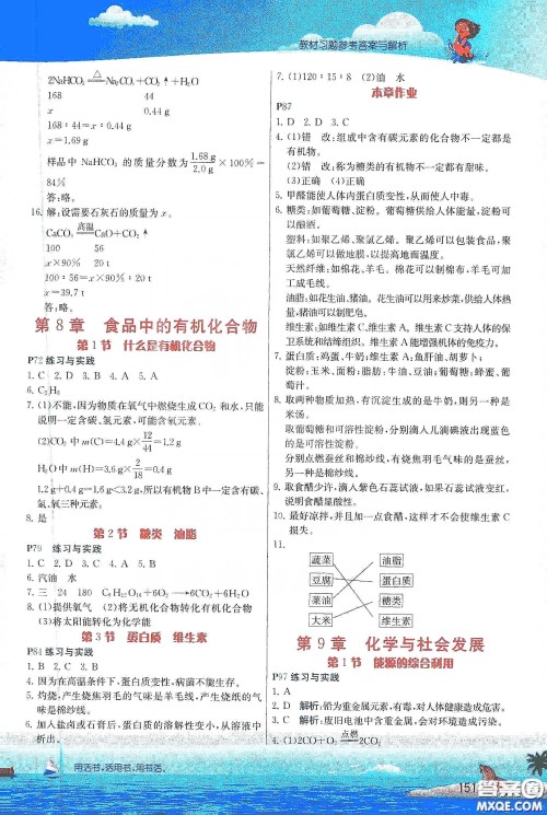 上海教育出版社2020年义务教育教科书九年级化学下册沪教版教材习题答案