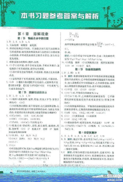 江苏人民出版社2020实验班提优课堂九年级化学下册沪教SHJY版答案