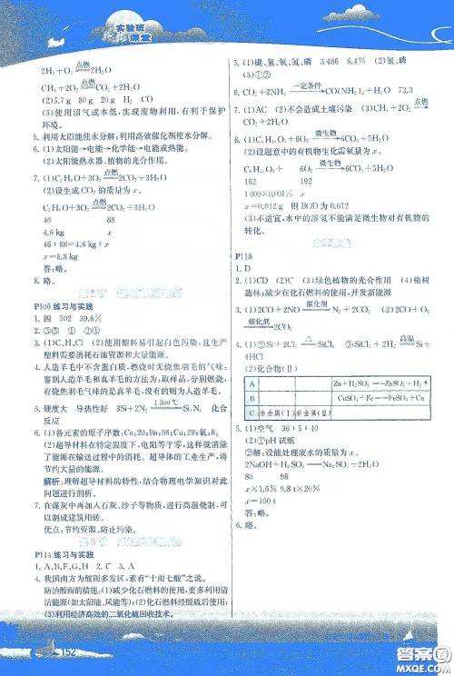 江苏人民出版社2020实验班提优课堂九年级化学下册沪教SHJY版答案