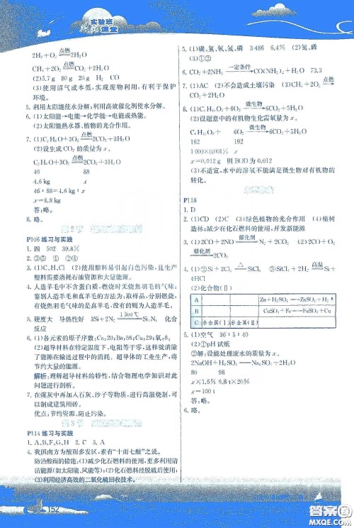 上海教育出版社2020年义务教育教科书九年级化学下册沪教版教材习题答案