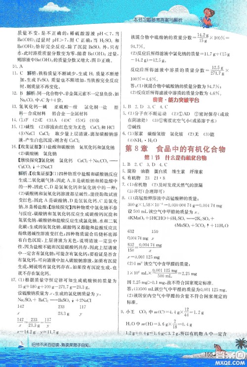 江苏人民出版社2020实验班提优课堂九年级化学下册沪教SHJY版答案