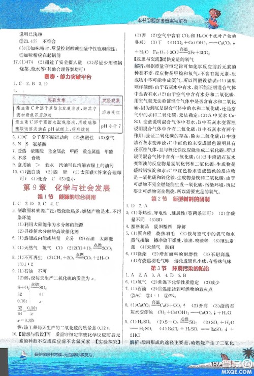 江苏人民出版社2020实验班提优课堂九年级化学下册沪教SHJY版答案 江苏人民出版社2020实验班提优课堂九年级化学下册沪教SHJY版答案