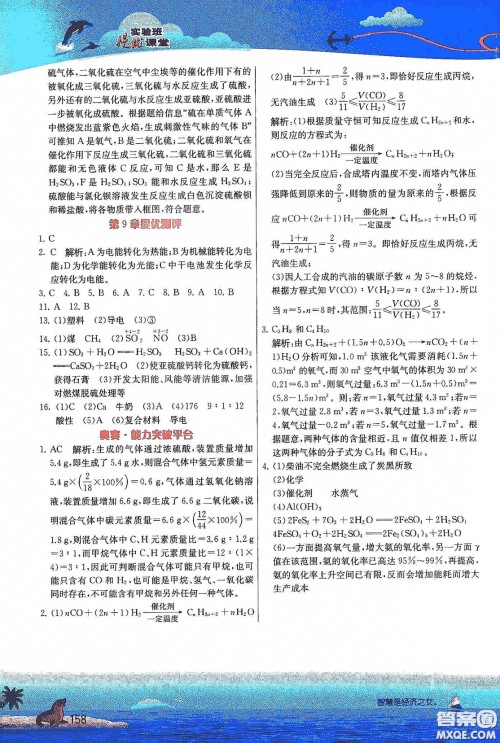 江苏人民出版社2020实验班提优课堂九年级化学下册沪教SHJY版答案