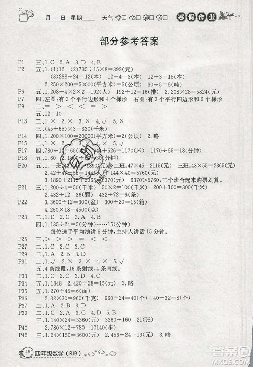 延边教育出版社2020年快乐假期寒假作业四年级数学人教版参考答案