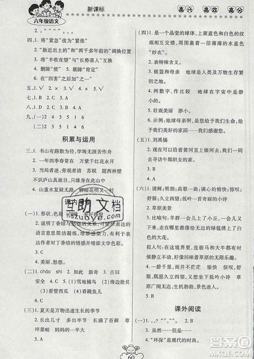 2020年本土好学生轻松寒假总复习六年级语文人教版答案 2020年本土好学生轻松寒假总复习六年级语文人教版答案