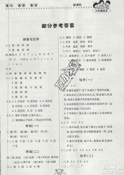 2020年本土好学生轻松寒假总复习六年级语文人教版答案 2020年本土好学生轻松寒假总复习六年级语文人教版答案