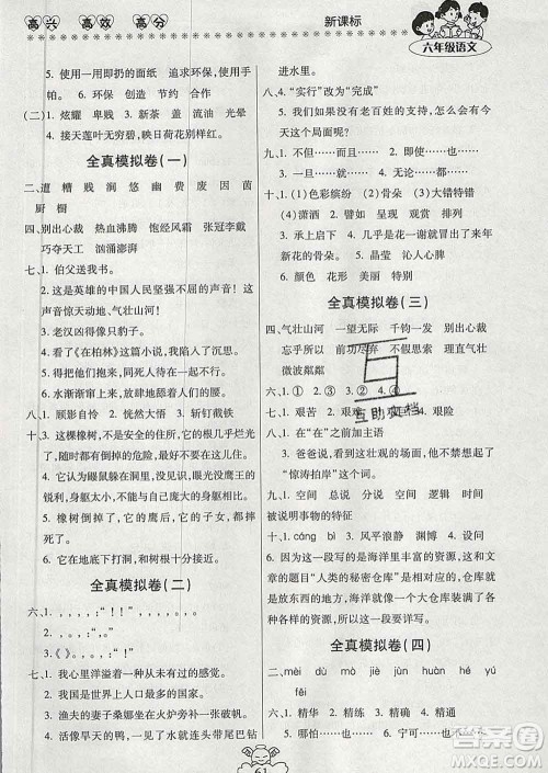 2020年本土好学生轻松寒假总复习六年级语文人教版答案 2020年本土好学生轻松寒假总复习六年级语文人教版答案