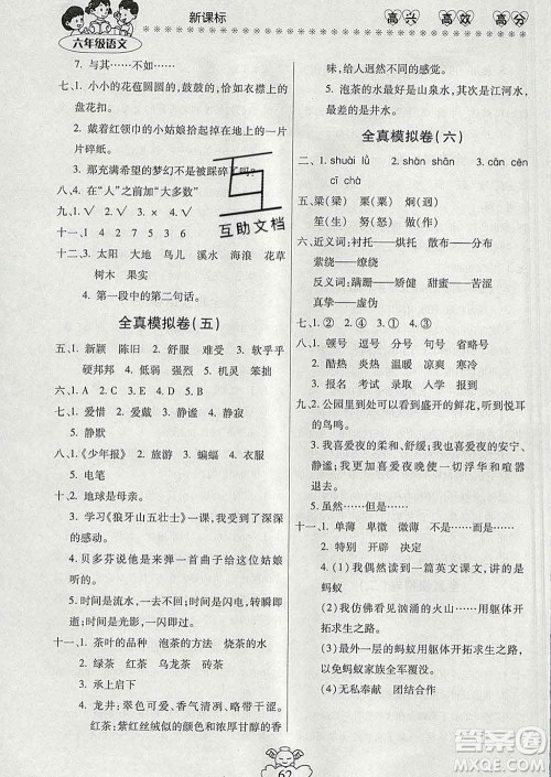 2020年本土好学生轻松寒假总复习六年级语文人教版答案 2020年本土好学生轻松寒假总复习六年级语文人教版答案