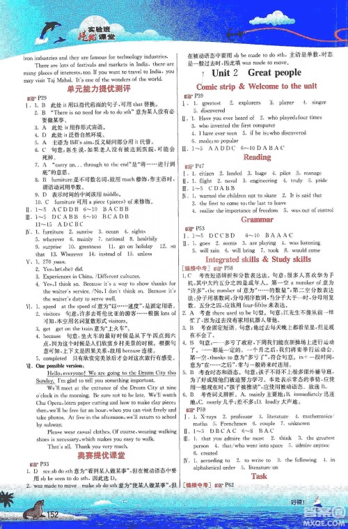 江苏人民出版社2020实验班提优课堂九年级英语下册译林版YL答案