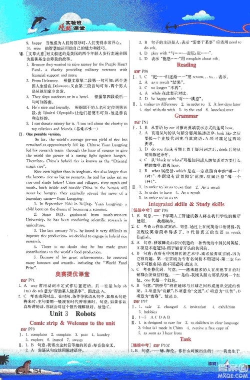 江苏人民出版社2020实验班提优课堂九年级英语下册译林版YL答案