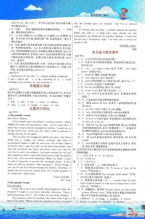 江苏人民出版社2020实验班提优课堂九年级英语下册译林版YL答案