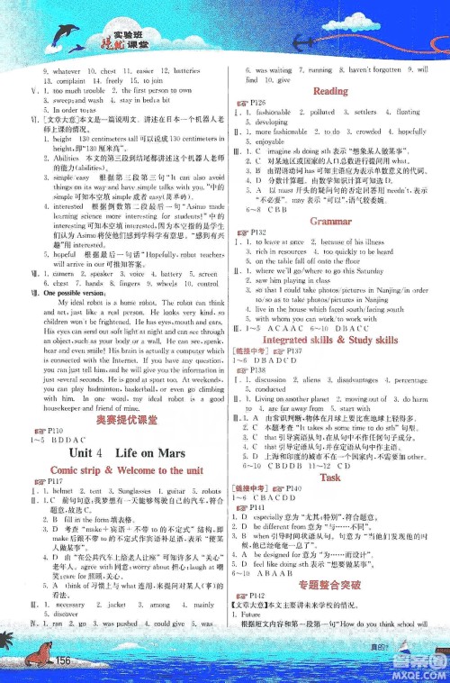 江苏人民出版社2020实验班提优课堂九年级英语下册译林版YL答案