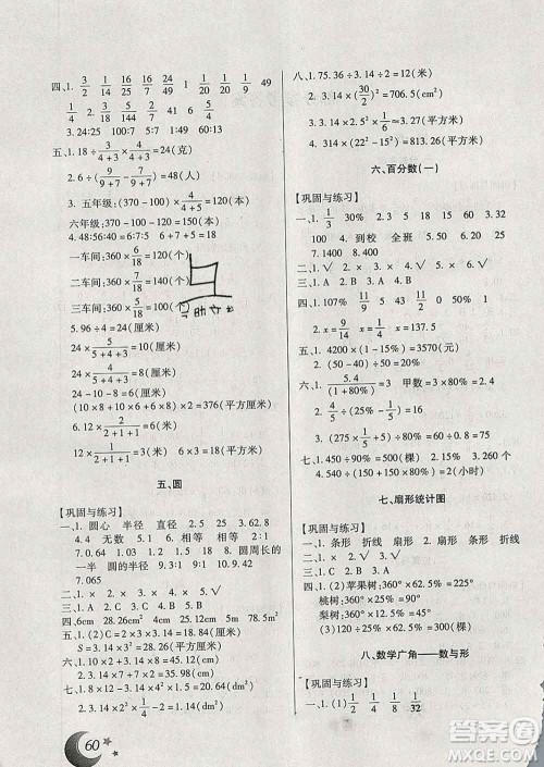 云南美术出版社2020年本土好学生寒假总复习六年级数学人教版答案 云南美术出版社2020年本土好学生寒假总复习六年级数学人教版答案