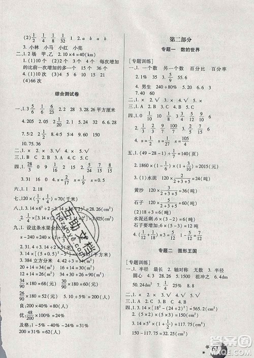 云南美术出版社2020年本土好学生寒假总复习六年级数学人教版答案 云南美术出版社2020年本土好学生寒假总复习六年级数学人教版答案