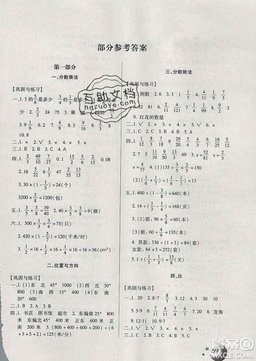 云南美术出版社2020年本土好学生寒假总复习六年级数学人教版答案
