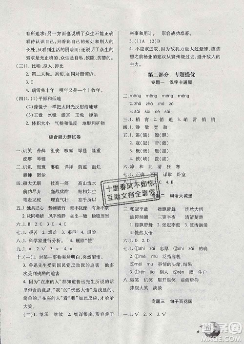 云南美术出版社2020年本土好学生寒假总复习六年级语文人教版答案