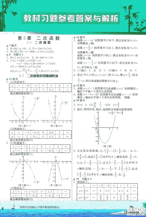 江苏凤凰科学出版社2020义务教育教科书九年级数学下册苏科版教材习题答案