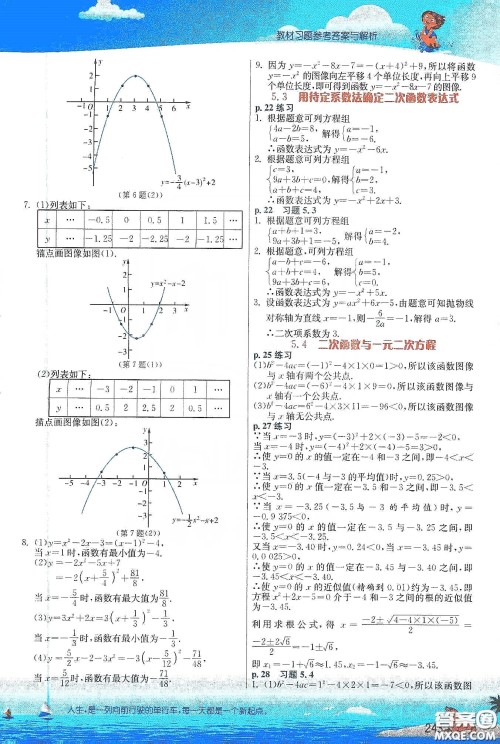 江苏凤凰科学出版社2020义务教育教科书九年级数学下册苏科版教材习题答案