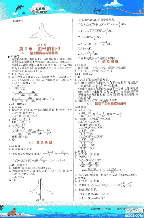 江苏凤凰科学出版社2020义务教育教科书九年级数学下册苏科版教材习题答案