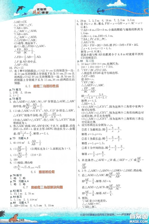 江苏凤凰科学出版社2020义务教育教科书九年级数学下册苏科版教材习题答案