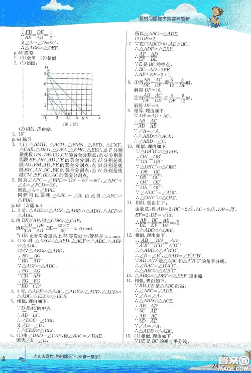 江苏凤凰科学出版社2020义务教育教科书九年级数学下册苏科版教材习题答案