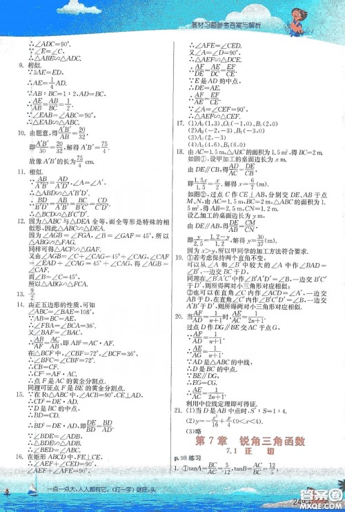 江苏凤凰科学出版社2020义务教育教科书九年级数学下册苏科版教材习题答案