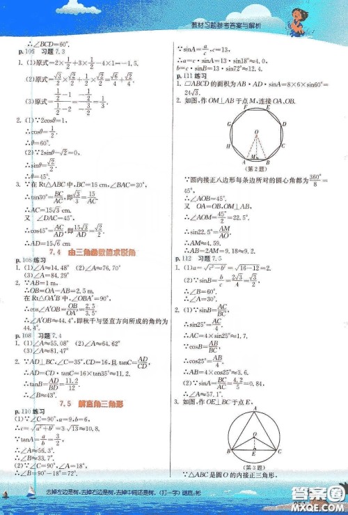江苏凤凰科学出版社2020义务教育教科书九年级数学下册苏科版教材习题答案