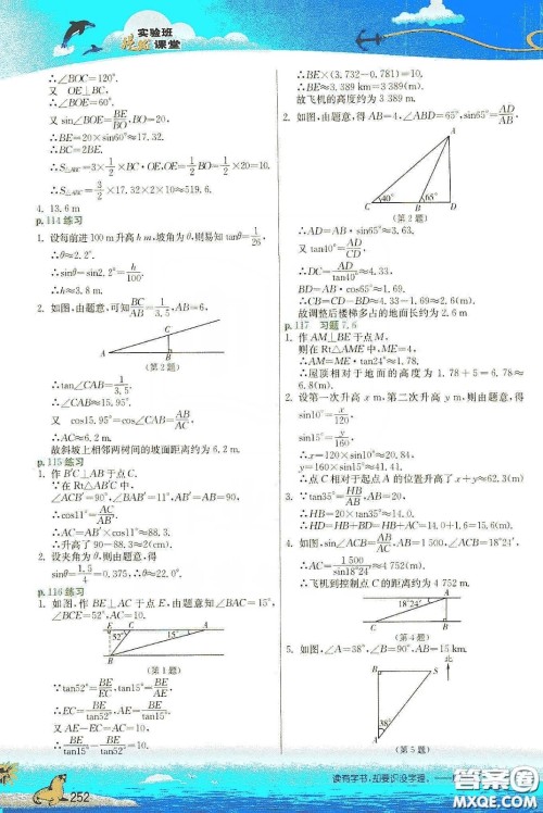 江苏凤凰科学出版社2020义务教育教科书九年级数学下册苏科版教材习题答案