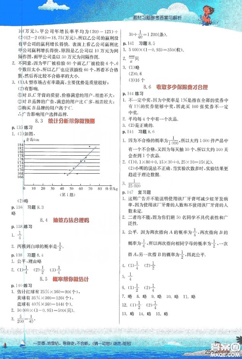 江苏凤凰科学出版社2020义务教育教科书九年级数学下册苏科版教材习题答案