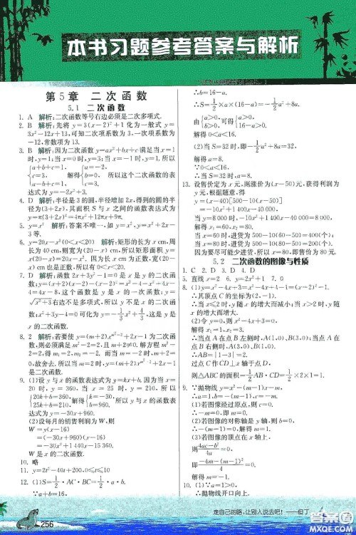 江苏人民出版社2020实验班提优课堂九年级数学下册江苏科教版答案 江苏人民出版社2020实验班提优课堂九年级数学下册江苏科教版答案