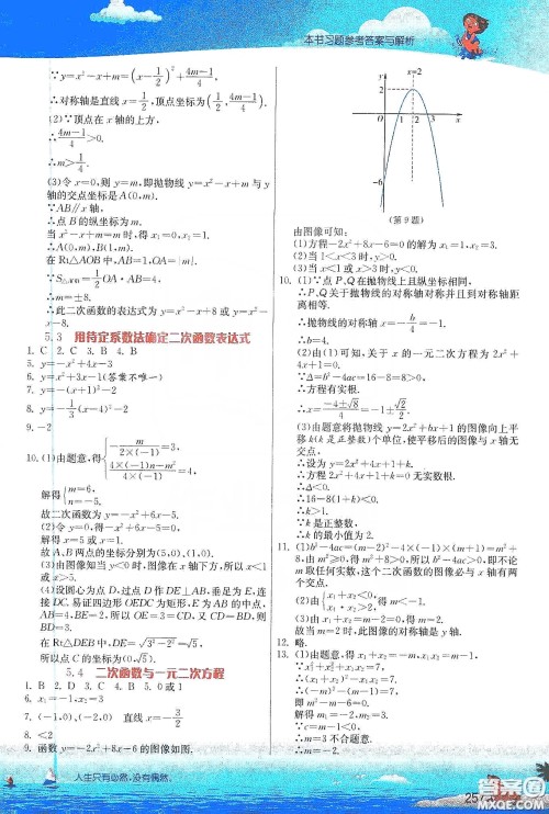 江苏人民出版社2020实验班提优课堂九年级数学下册江苏科教版答案