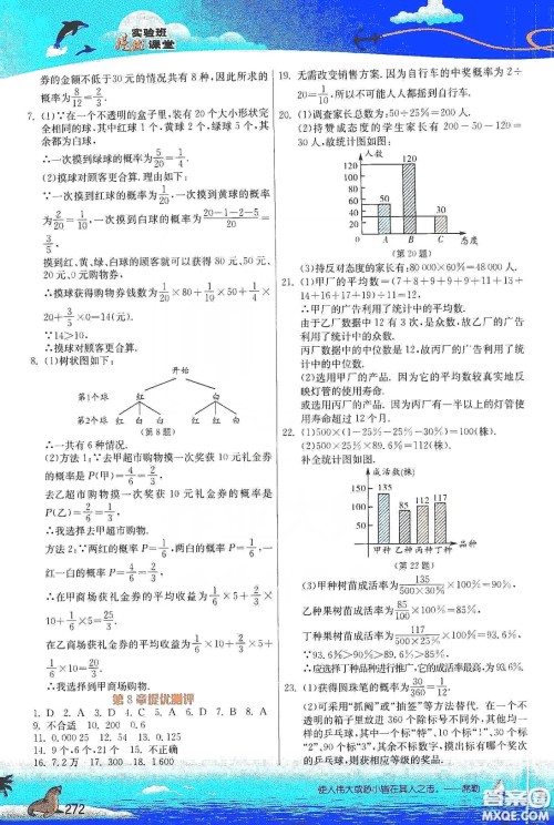 江苏人民出版社2020实验班提优课堂九年级数学下册江苏科教版答案