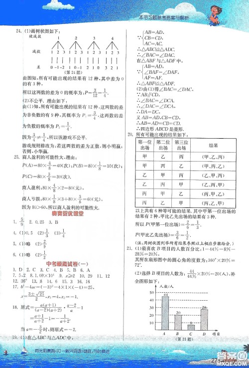 江苏人民出版社2020实验班提优课堂九年级数学下册江苏科教版答案
