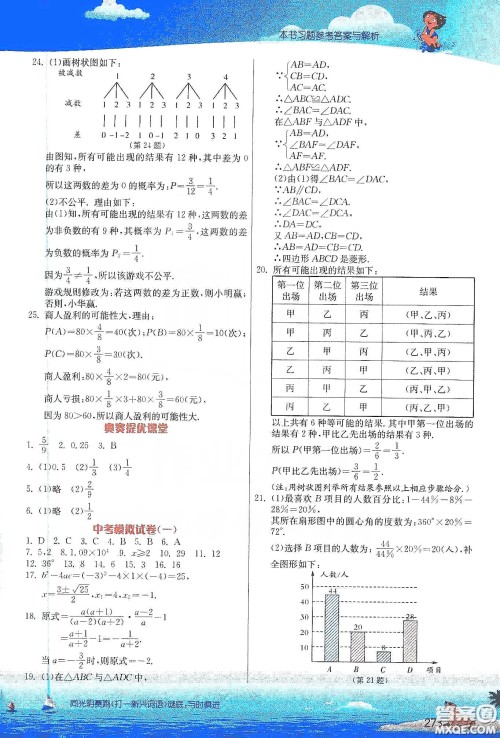 江苏人民出版社2020实验班提优课堂九年级数学下册江苏科教版答案