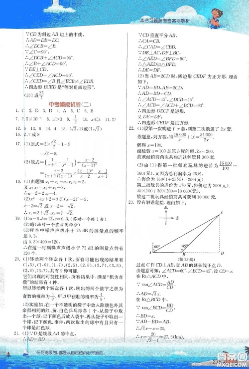 江苏人民出版社2020实验班提优课堂九年级数学下册江苏科教版答案