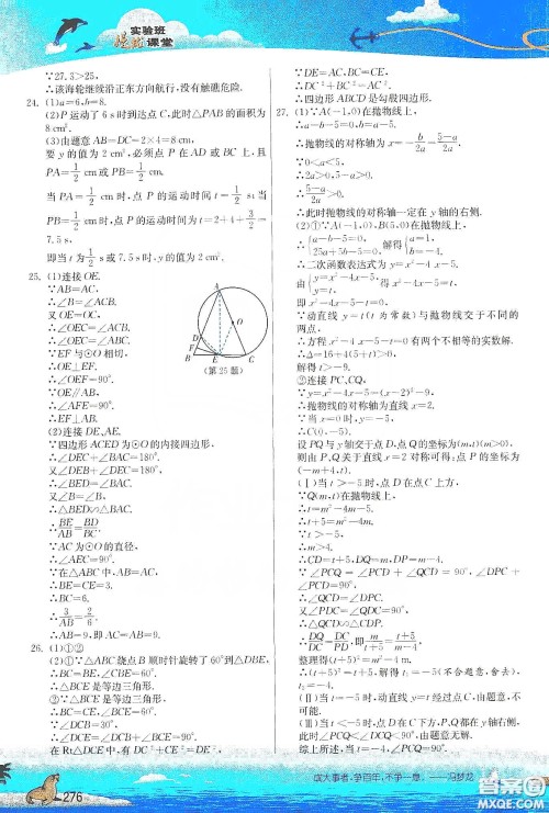 江苏人民出版社2020实验班提优课堂九年级数学下册江苏科教版答案