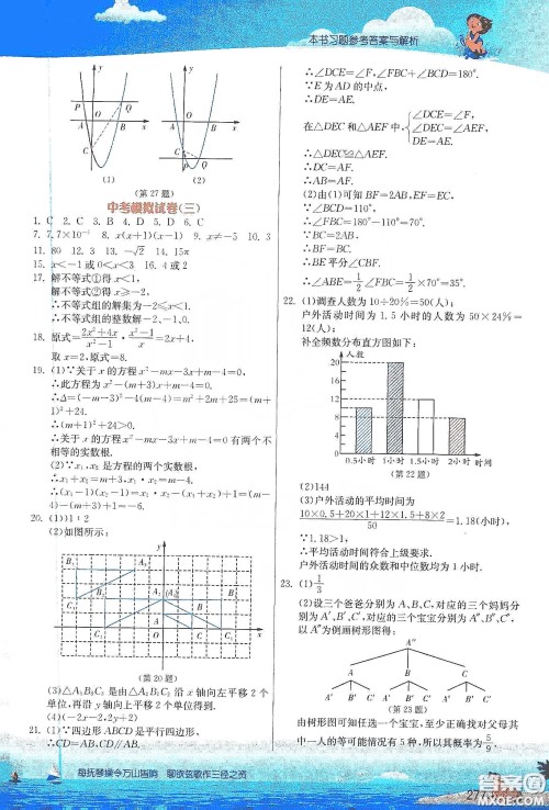 江苏人民出版社2020实验班提优课堂九年级数学下册江苏科教版答案