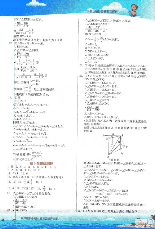 江苏人民出版社2020实验班提优课堂九年级数学下册江苏科教版答案