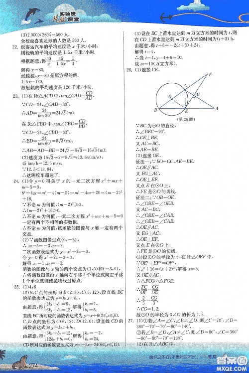 江苏人民出版社2020实验班提优课堂九年级数学下册江苏科教版答案