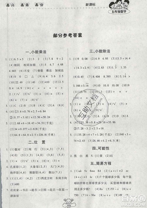 2020年本土好学生轻松寒假总复习五年级数学人教版答案 2020年本土好学生轻松寒假总复习五年级数学人教版答案