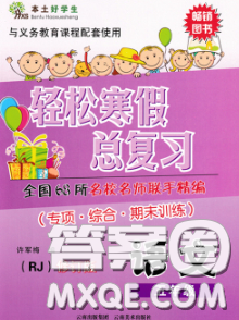 2020年本土好学生轻松寒假总复习五年级语文人教版答案