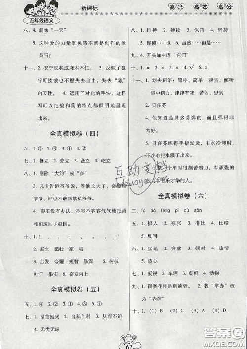 2020年本土好学生轻松寒假总复习五年级语文人教版答案