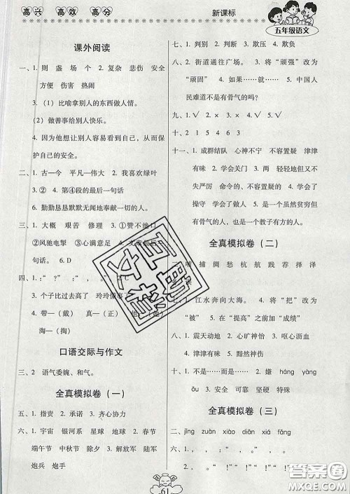 2020年本土好学生轻松寒假总复习五年级语文人教版答案