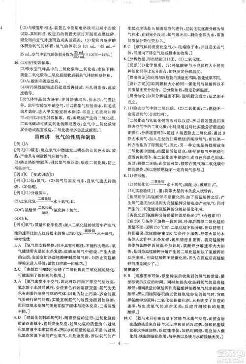 华中师范大学出版社2020培优竞赛超级课堂九年级化学第七版答案